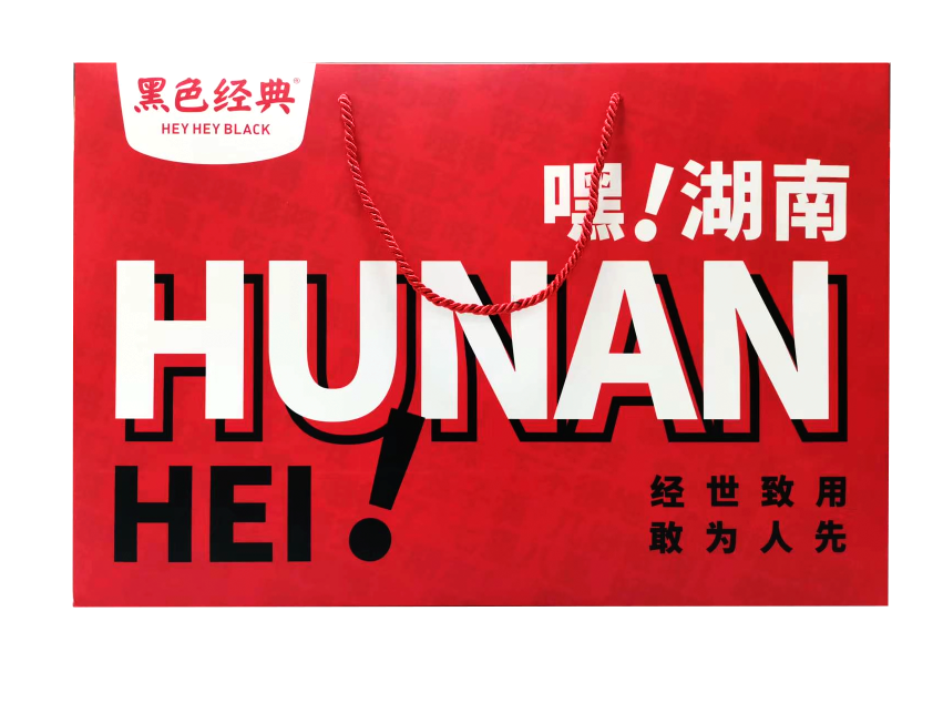 黑色经典大号手提袋 嘿湖南红版纸质礼品袋 45*30*15cm/个