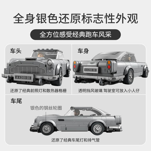 乐高LEGO 007 阿斯顿·马丁 DB5LEGC76911 商品图2