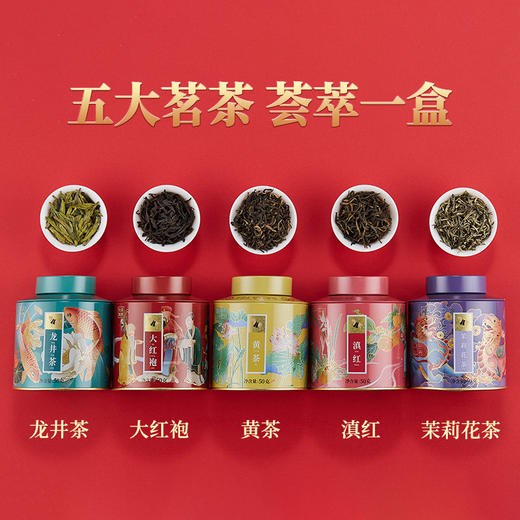 八马茶叶 五大茗茶组合特级十全十美送礼送长辈高端茶礼盒260g 商品图1