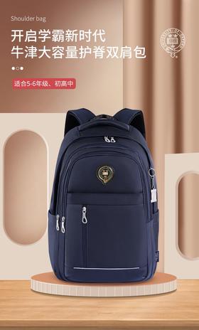 牛津大学书包男中学生大容量五六年级减负护脊初中高中生结实防水