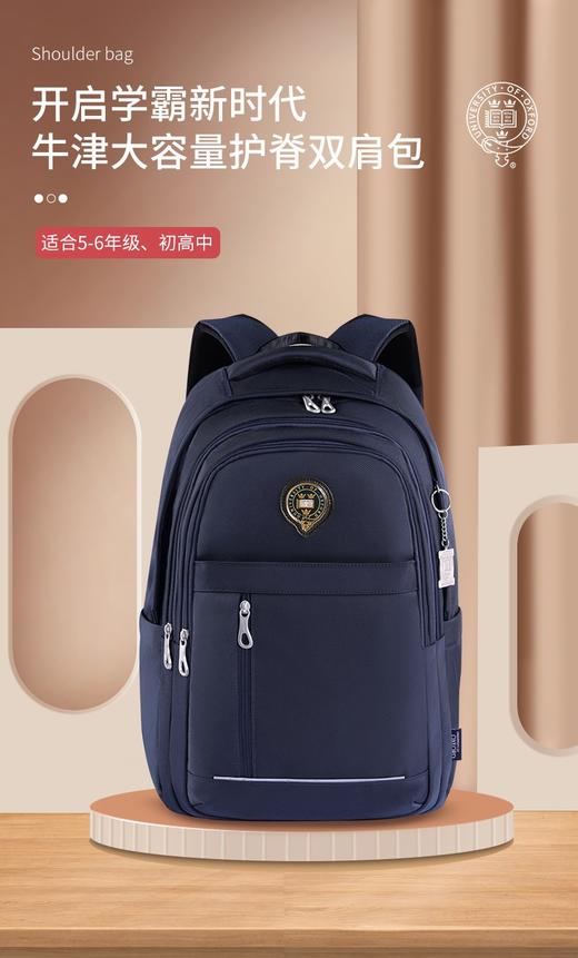牛津大学书包男中学生大容量五六年级减负护脊初中高中生结实防水 商品图0