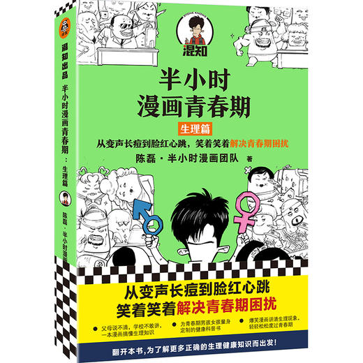 半小时漫画青春期：生理篇 商品图0