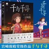 【宫崎骏作品】天空之城 2023新书  继《崖上的波妞》《龙猫》《千与千寻》之后，宫崎骏又一经典力作引进 商品缩略图3