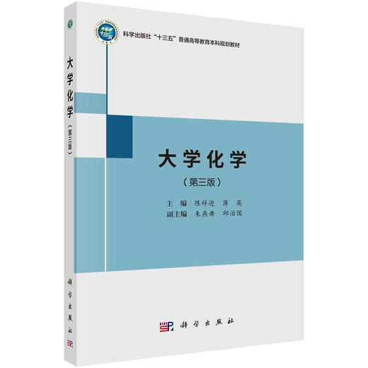 大学化学/陈祥迎 蒋英 商品图0