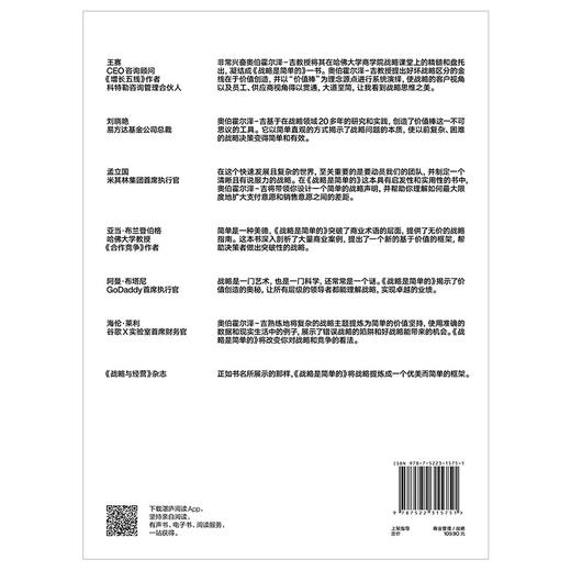 湛庐丨战略是简单的 商品图5