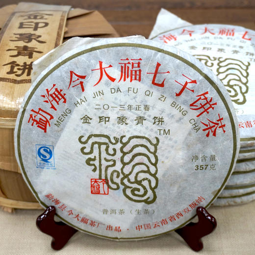 2013年正春今大福金印象青饼普洱茶生茶 今大福高等级生茶系列 干仓真品经典茶 商品图4