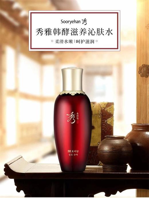 秀雅韩sooryehan酵滋养沁肤水 商品图0
