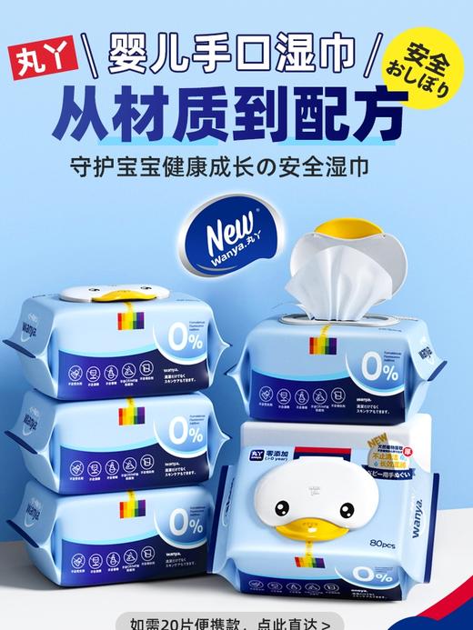 丸丫婴儿湿巾手口专用宝宝婴幼儿新生儿童大包装特价80*4包湿纸巾 商品图0