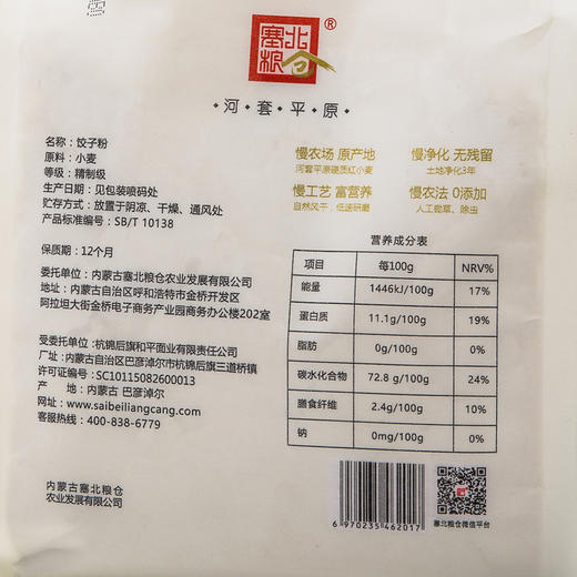 【塞北粮仓·饺子粉1kg 两包送大米500g】 无添加小麦麦芯粉饺子馄饨儿童家庭多用途面粉 商品图3