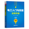 电工入门与技能实用手册 商品缩略图4