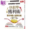 预售 【中商原版】偷学亿万散户赢家的快狠准获利术 港台原版 日经理财 今周刊 资理财 商品缩略图0