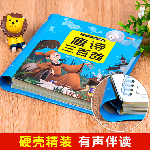 唐诗三百首幼儿早教正版全集儿童古诗书3-6岁唐诗300首古诗词幼儿诗词注音版益智启蒙书有声播放婴儿启蒙读物点读发声绘本书籍三岁 商品图1