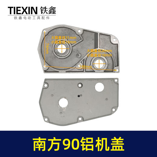 【货号04816】南方90电刨铝压盖 90电刨配件 商品图0