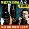人生海海麦家茅盾文学奖得主风声解密暗算豆瓣年度中国小说文学书籍畅销书杨洋董卿朗读者正版包邮中国文学 商品缩略图0