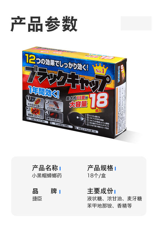 【取代传统蟑螂药 安全防触碰】日本小黑屋小强蟑螂药家用无毒一窝全窝端绝杀大小通杀强力一扫净 商品图5