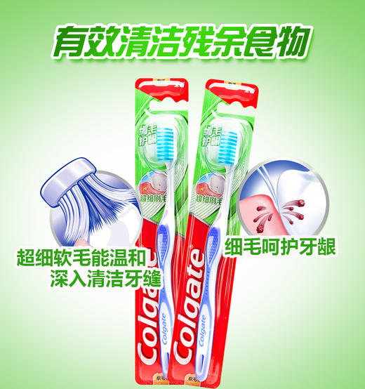 高露洁牙刷细毛护龈软毛 商品图0