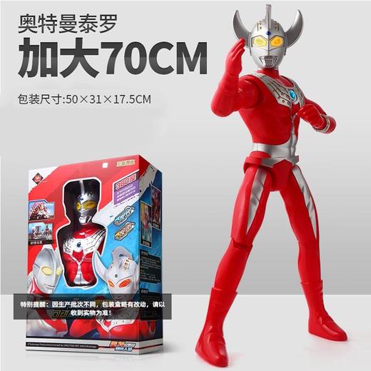 锦江70公分声光泰罗奥特曼UT5502A 商品图0