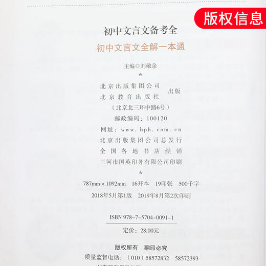 初中文言文全解一本通 初中文言文考点练习 赠文言文考点速记 全国通用789年级初中文言文备考用书解析考点全 正版 商品图1