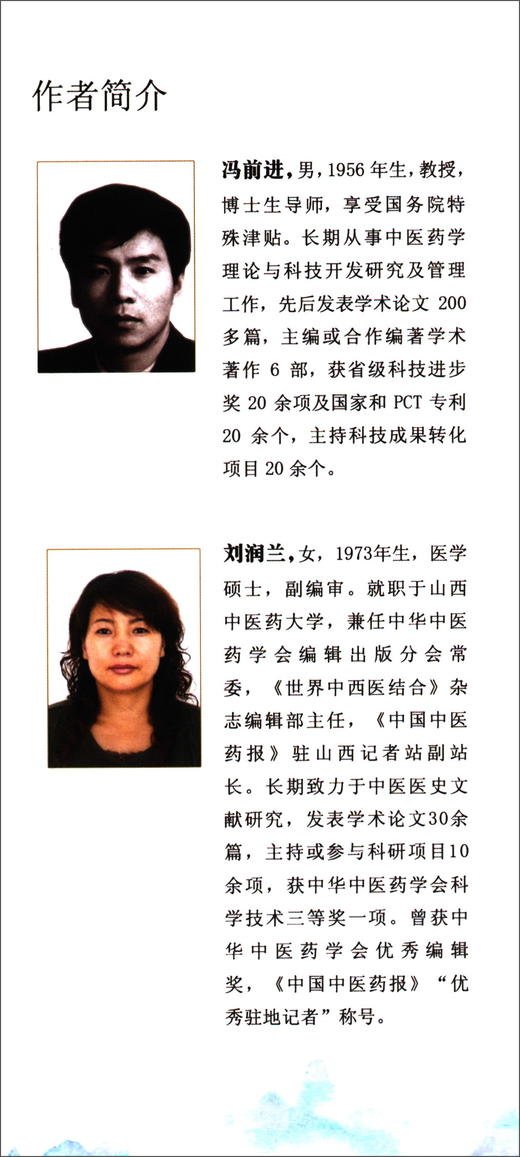 (仓发) 理论中国医学图说 中医药科学中的多学科交叉问题研究 冯前进 刘润兰 著 中国中医药出版社 书籍/中国中医药出版社/冯前进，刘润兰/9787513226455 商品图1