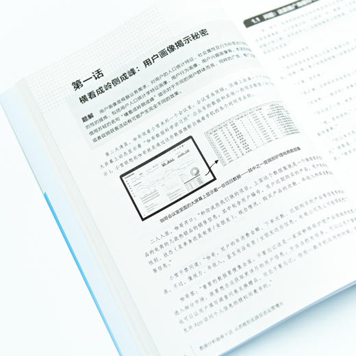 数据分析咖哥十话 从思维到实践促进运营增长 excel python数据处理分析统计 数据分析运营决策思维培养 商品图3