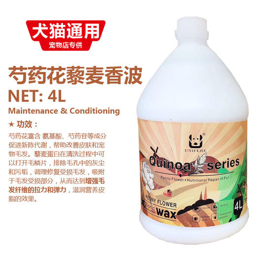 尤尼菲UNIFERE滋养洗毛精浴液、芍药藜麦香波、仿生护毛素、 猫狗通用【门店推荐】 商品图2