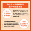 刷新管理：数字化企业快速成长 许林芳讲管理阿里巴巴企业管理组织管理企业文化敏捷组织 商品缩略图3