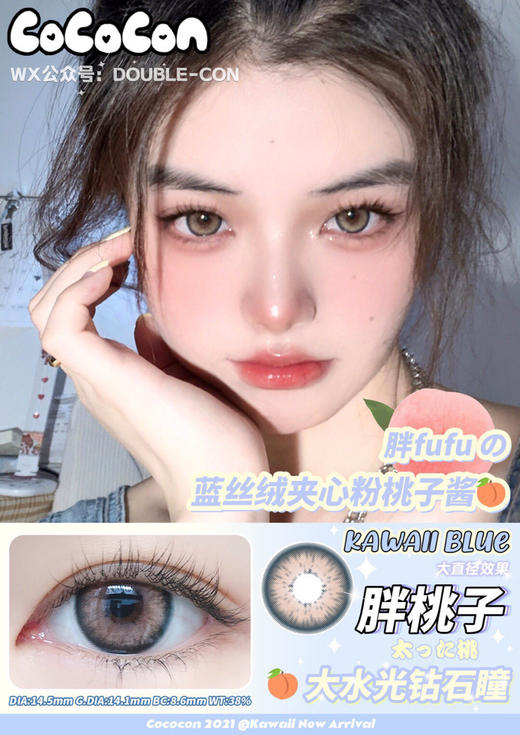 CoCoCon 奶栗子/肉圆子/胖桃子 硅水凝胶（年抛型） 商品图2