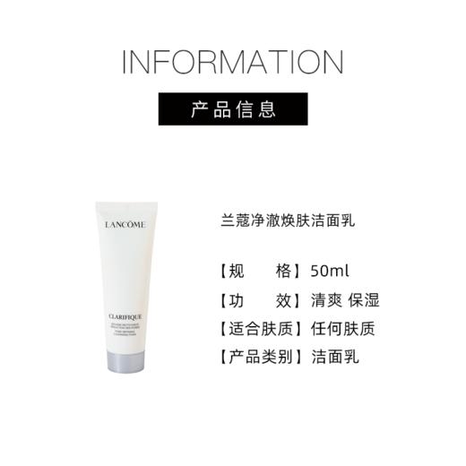 【88元会员福利】兰蔻净澈焕肤洁面乳50ml（中小样） 商品图3