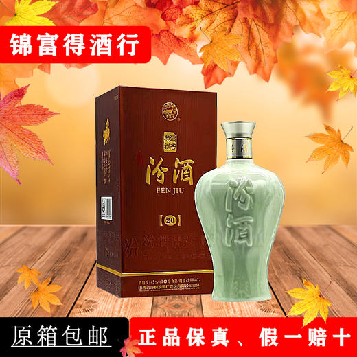 山西杏花村汾酒股份 45度二十年陈酿  500ml*6整箱装 商品图0