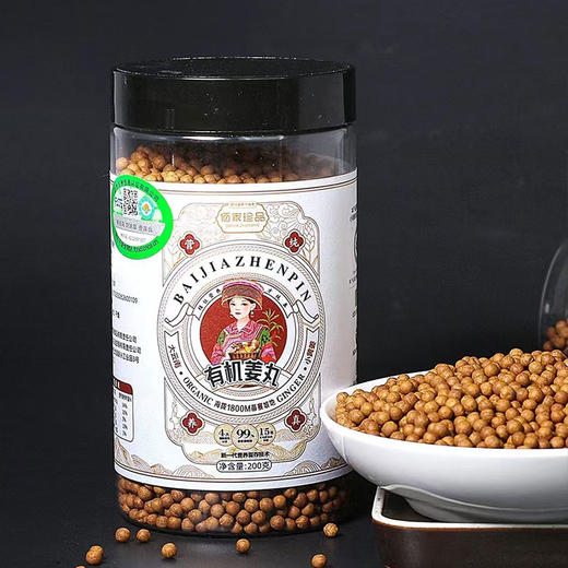 云南有机小黄姜丸 200g/罐 商品图0