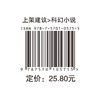 (仓发) 故乡明/科幻文学群星榜 中国科幻银河奖新人奖 冷湖奖得主王诺诺作品/山东教育出版社/王诺诺/9787570105755 商品缩略图5