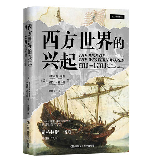 西方世界的兴起（900—1700） 商品图0