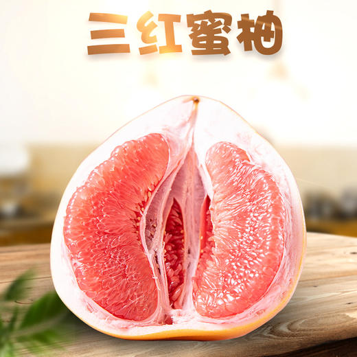 【码帮严选】三红蜜柚  红柚 商品图0