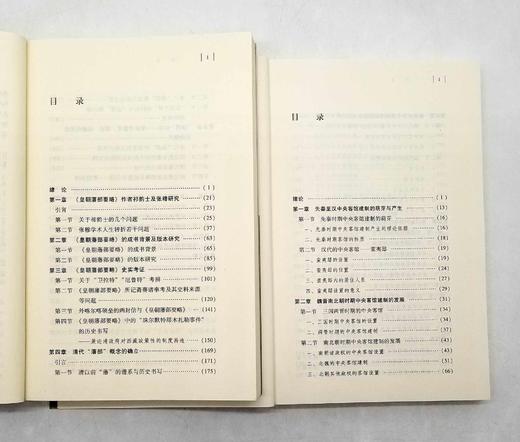 中国边疆研究文库5种6册：《中国古代中央客馆制度研究》《皇朝藩部要略研究》《<三国史记 高句丽本纪>研究》《清末东北新政研究》《明代澳门史论稿（上下）》，黑龙江教育出版社2013年左右出版，6册总定价 商品图4