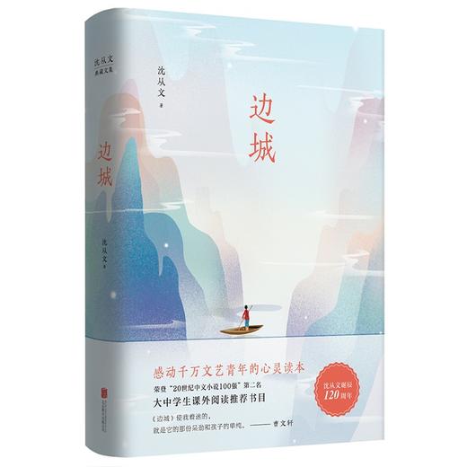 边城 商品图0