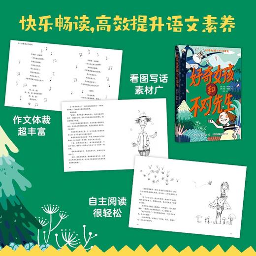 好奇女孩和不对先生 商品图2