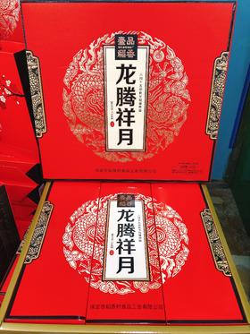 龙腾祥月月饼礼盒（拼团）
