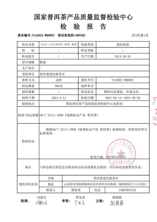 2014年八山合一熟饼 商品图7