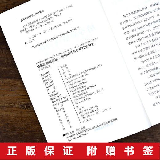正版 培养高情商男孩 如何培养孩子的社会能力 小学生8-12岁男孩女孩家庭教育 正确引导和教育孩子育儿书 高情商大气的孩子书籍 商品图3