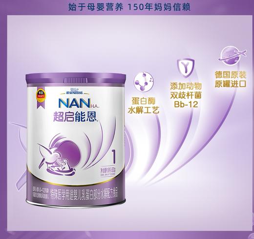 雀巢超启能恩婴儿奶粉1段/2段/3段 商品图3