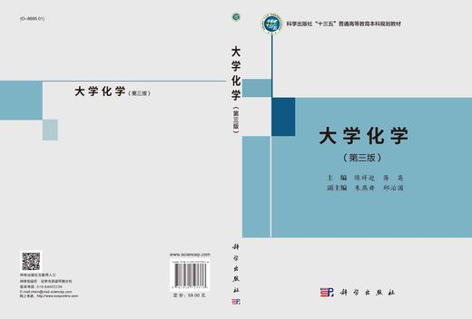 大学化学/陈祥迎 蒋英 商品图2