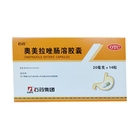 石药 奥美拉唑肠溶胶囊(OTC)  20mg*14粒