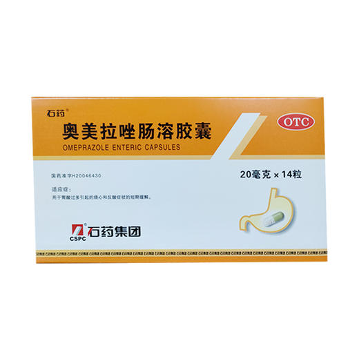 石药 奥美拉唑肠溶胶囊(OTC)  20mg*14粒 商品图0
