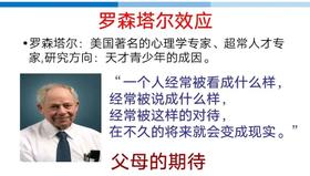 对孩子的“期待效应”，你可能理解错了