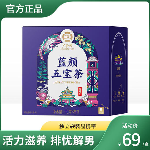 广誉远蓝颜五宝茶 商品图0