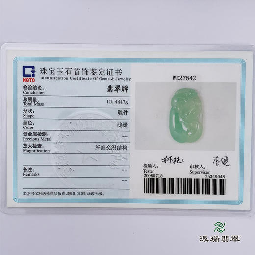 派瑞翡翠 翡翠挂件 糯种 飘花 商品图5