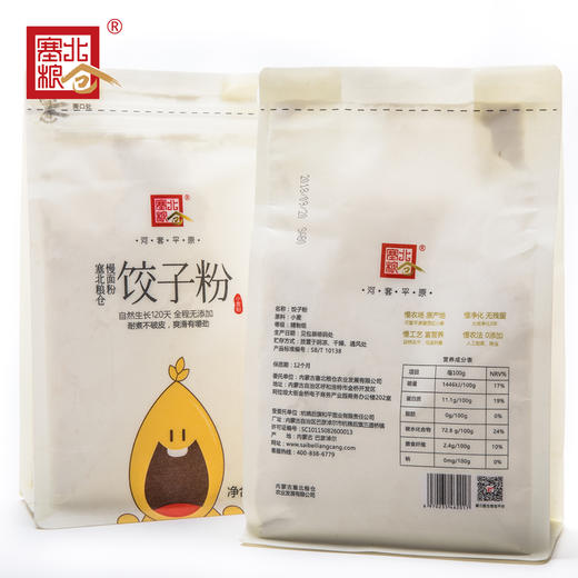 【塞北粮仓·饺子粉1kg 两包送大米500g】 无添加小麦麦芯粉饺子馄饨儿童家庭多用途面粉 商品图0