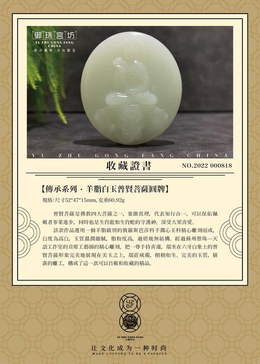 【御珠宫坊·传承系列】羊脂白玉佛牌 商品图7