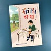 (仓发) 布南好难/繁星书系/儿童文学馆/福建少年儿童出版社/黄如湜/9787539570273 商品缩略图4
