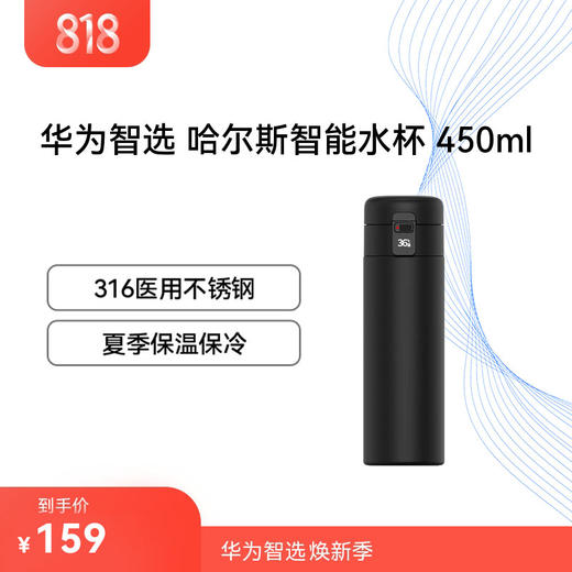华为智选 哈尔斯智能保温杯水杯 旋盖款（支持鸿蒙智联） 商品图0
